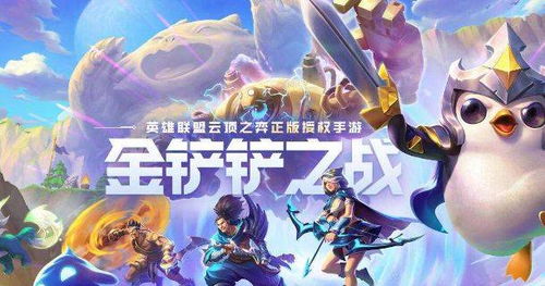 金铲铲之战:揭秘小天才羁绊的惊人战斗潜力! 1