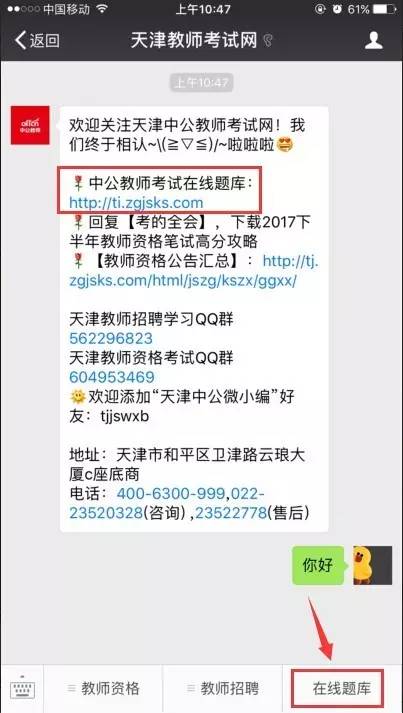 《中公题库》更换考试题库指南 2