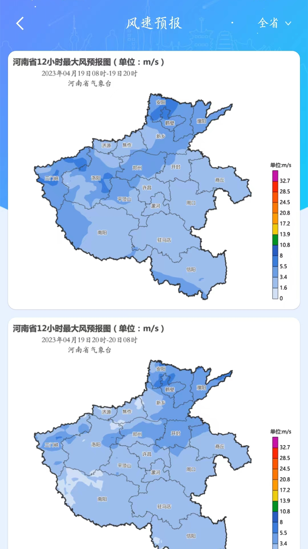 河南天象app免费 1