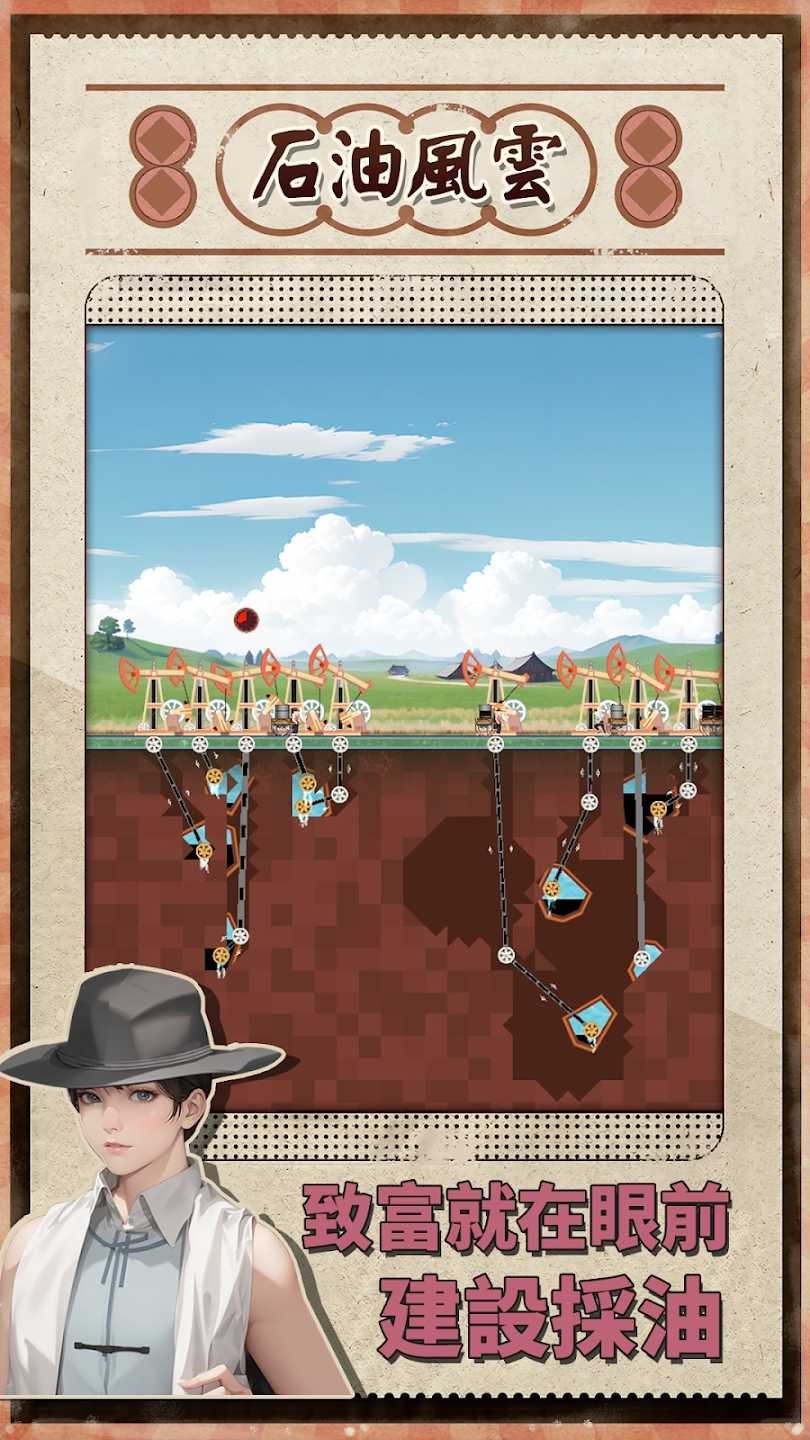 石油风云免广告 1
