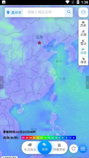 溫州臺風網臺服最新消息查詢 截圖2