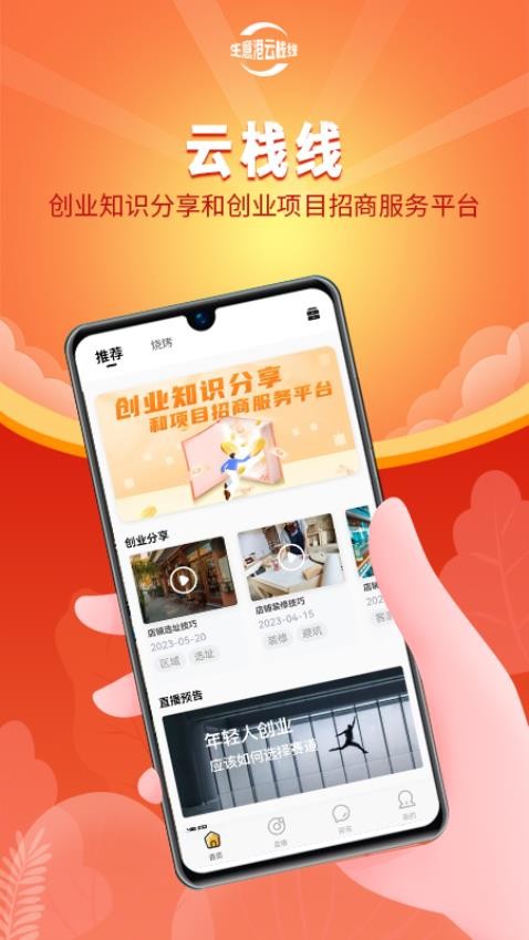 生意港云栈线app 截图4