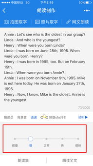 《轻听英语》APP调整语速技巧 1