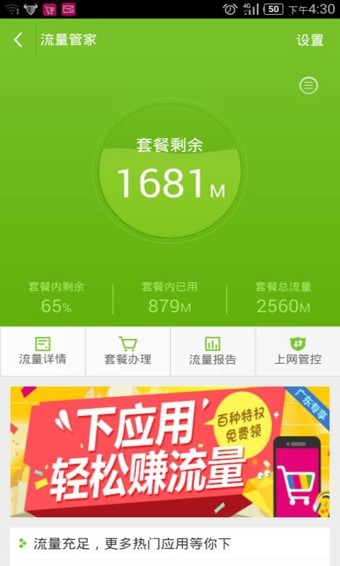 mm应用商城手机版 截图5