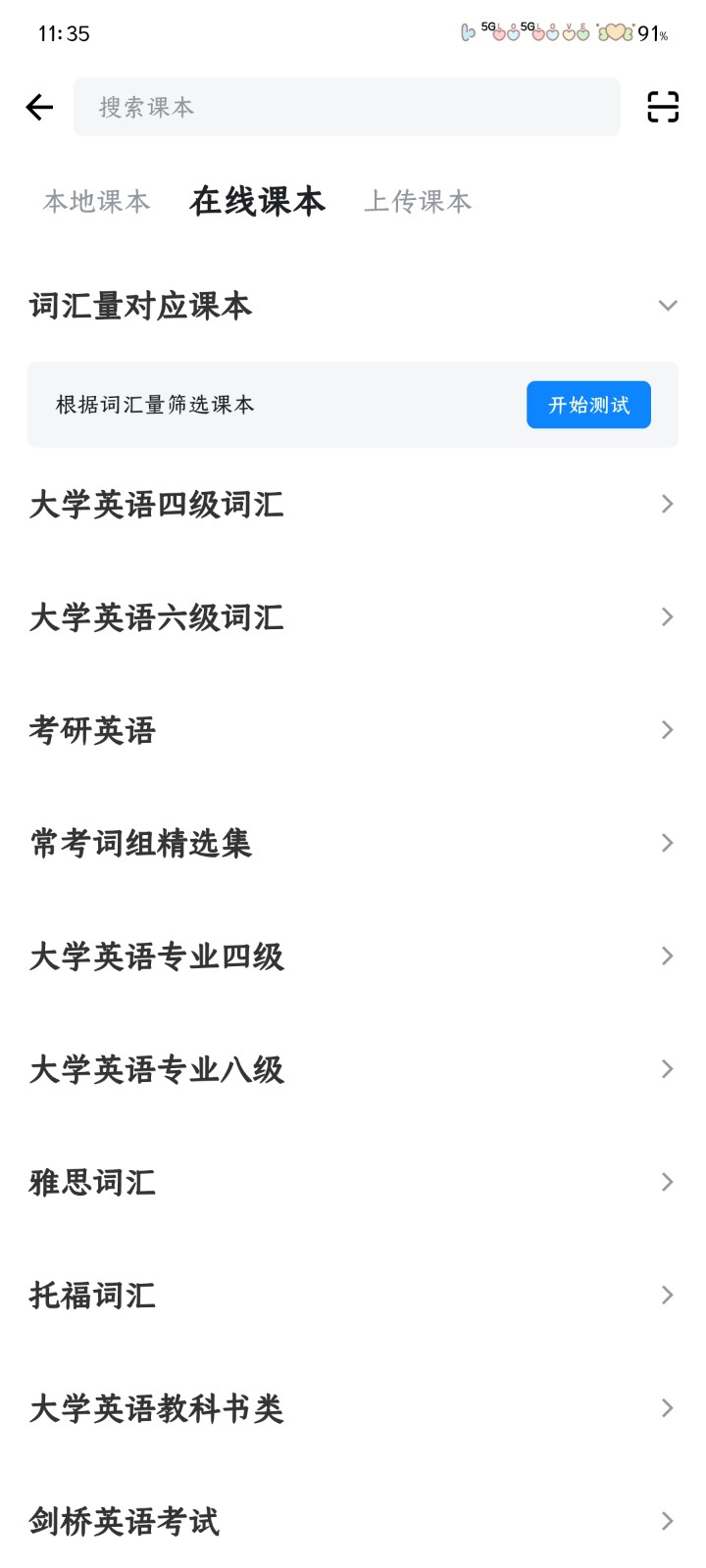 欧路词典免费版 1