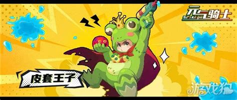 揭秘:元气骑士皮套王子的炫酷技能大全 5