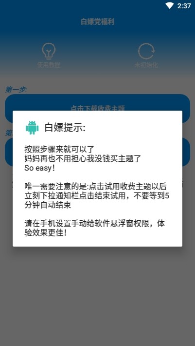 华为主题解析免费下载 v2.19 截图2