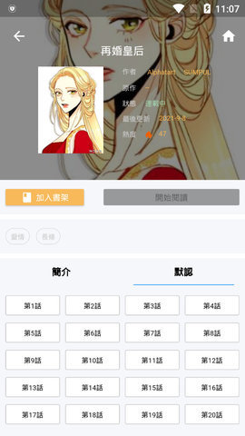 拷贝 漫画官方 截图4