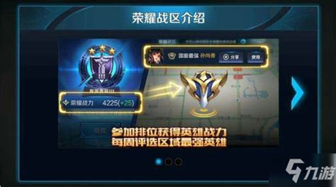 《2025年《王者荣耀》战区修改高效攻略》 3