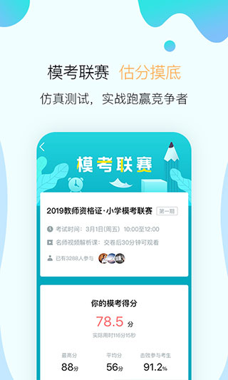 考霸联盟app 截图3