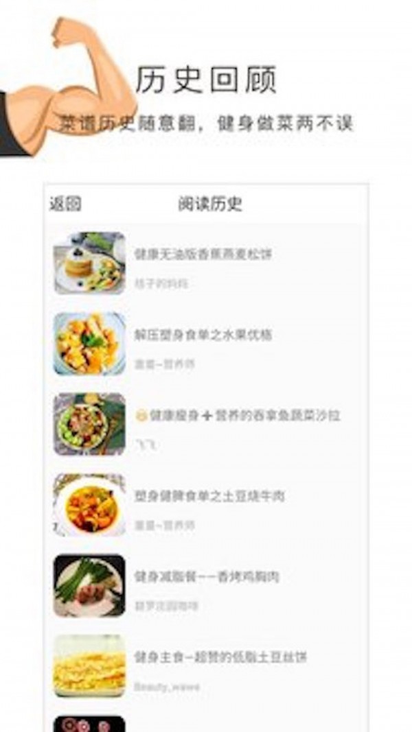 健身食谱大全app 截图2