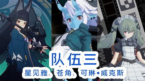 《绝区零》星见雅高效组队策略指南 4