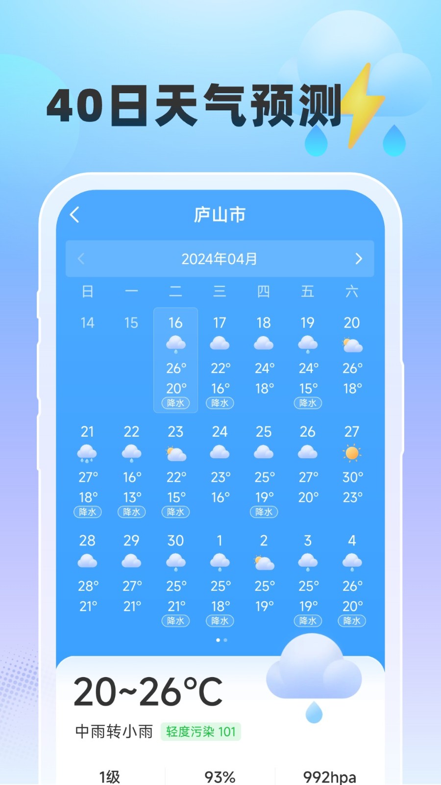 雨至天气 截图2