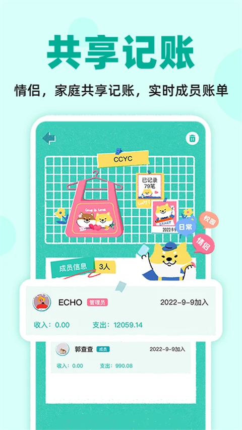 阿柴记账永久会员版 截图4