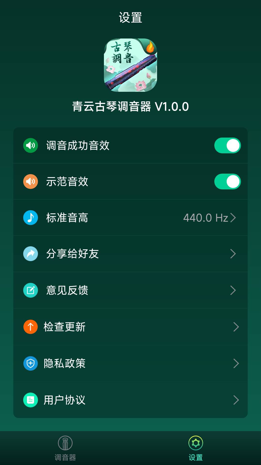 青云古琴调音器app 截图4