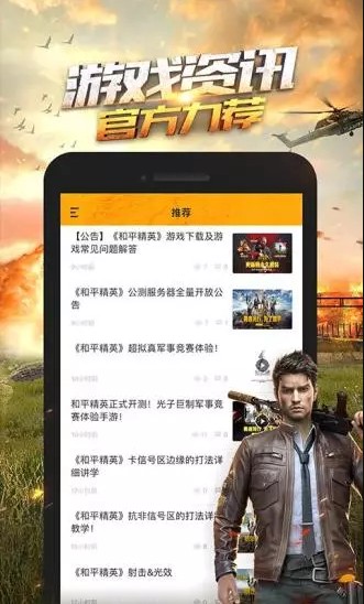 和平营地App 截图3
