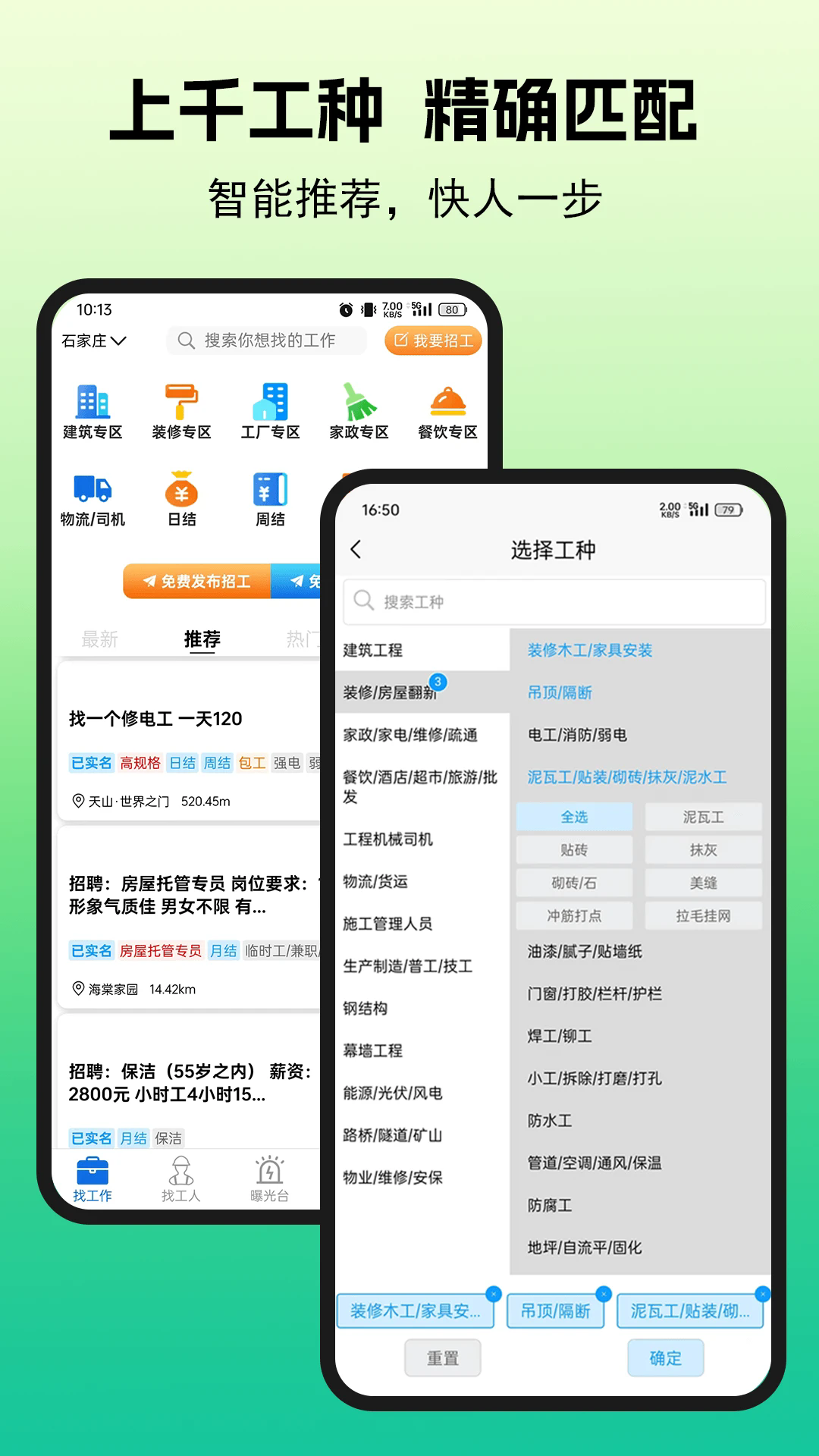 零工智選app 截圖5