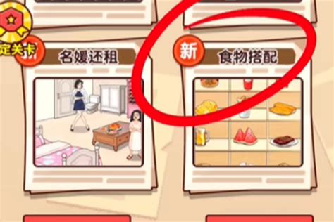 《爆梗找茬王:怀旧零食铺全关卡通关秘籍》 1