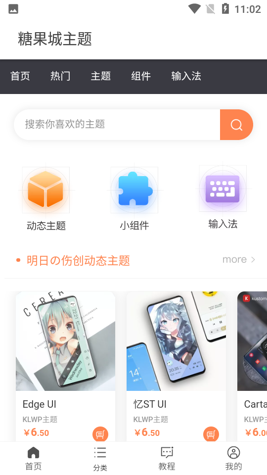 糖果城主题APP 截图4