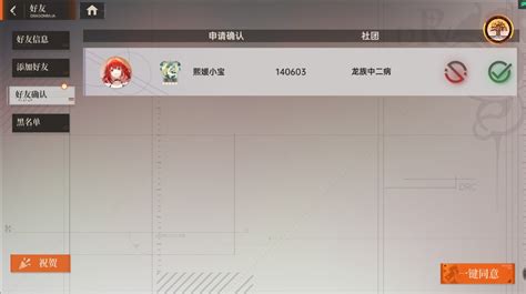 《如何轻松删除《龙族:卡塞尔之门》中的好友?快来看看这个方法!》 1