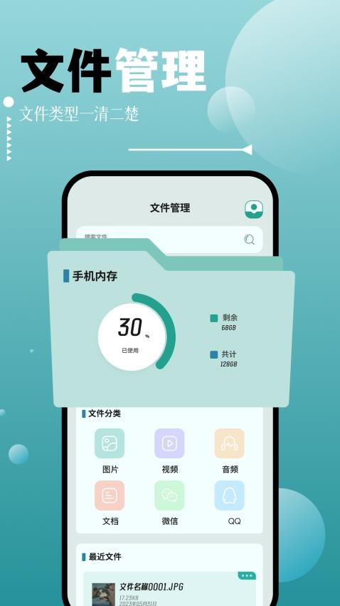 filza文件管理器APP 截圖2