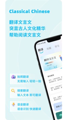 文言文翻译器app 截图3