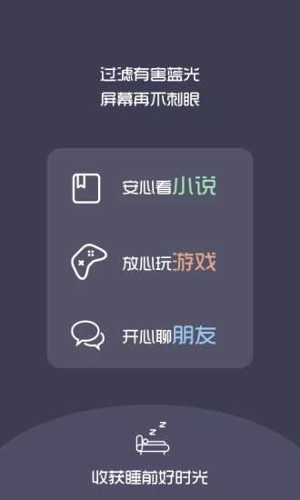 夜间护目镜 截图2
