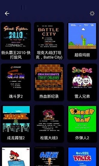 小霸王游戏合集 截图3