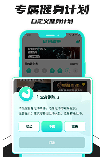 健身减肥助手免费版 1