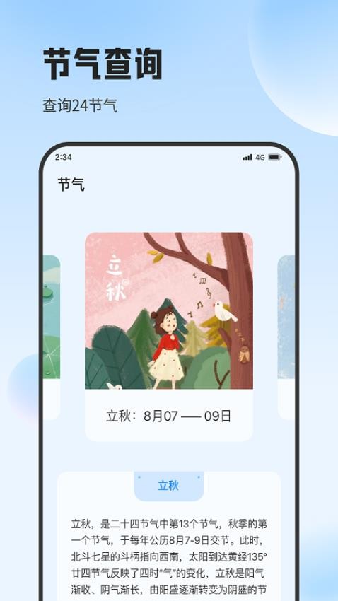 晴宝流量精灵app 1