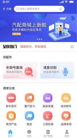 眾淘汽配商城app 1