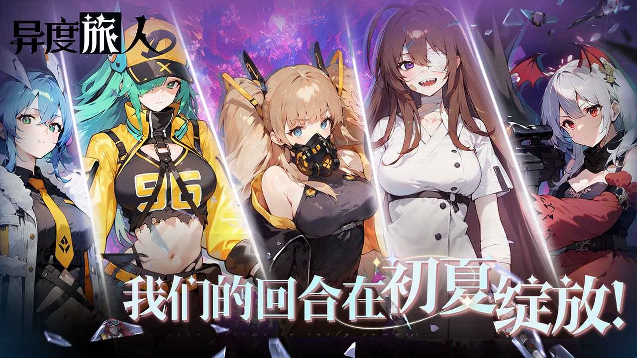 异度旅人手游最新版 截图5