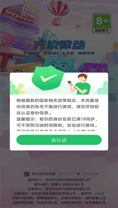 律动方块手游 截图1