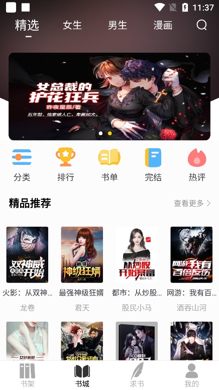 夜猫小说免费版app 截图2