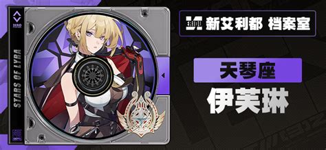 《绝区零》伊芙琳:魅力四溢的代理人角色深度剖析 4