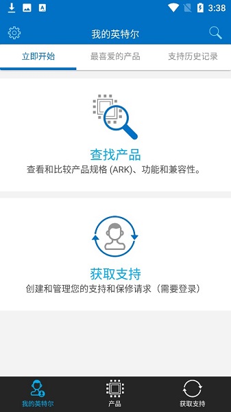 英特爾app 截圖3