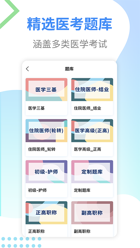 医考拉 截图3