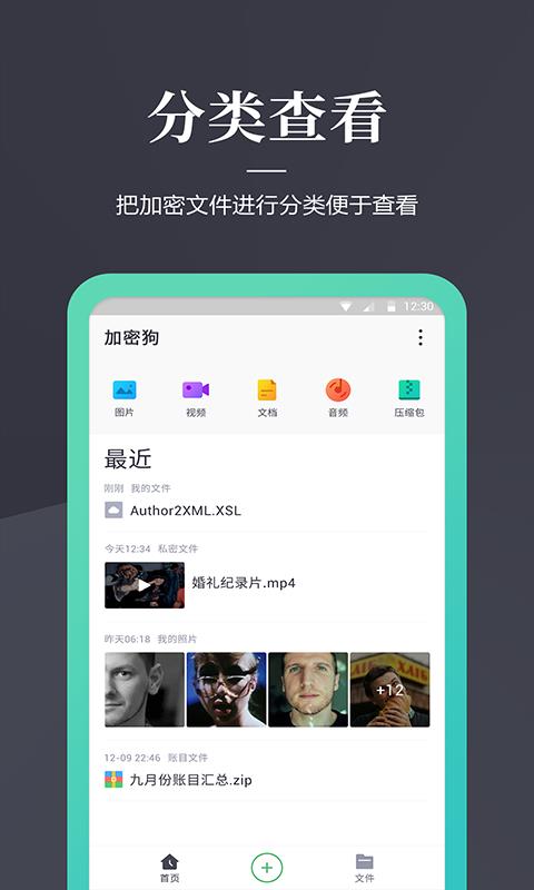 加密狗app 1