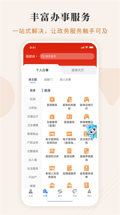 闽政通养老金资格认证 1