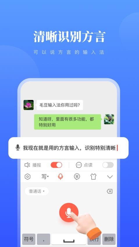 毛豆输入法2025 截图2