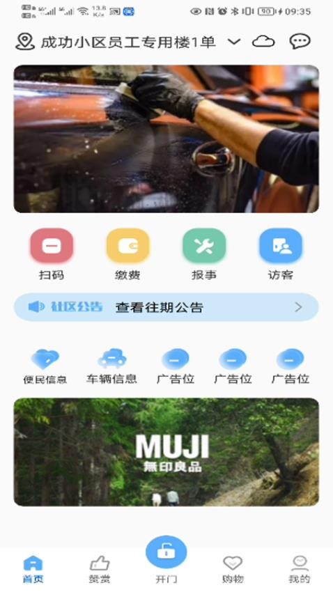 茂众生活app 截图5