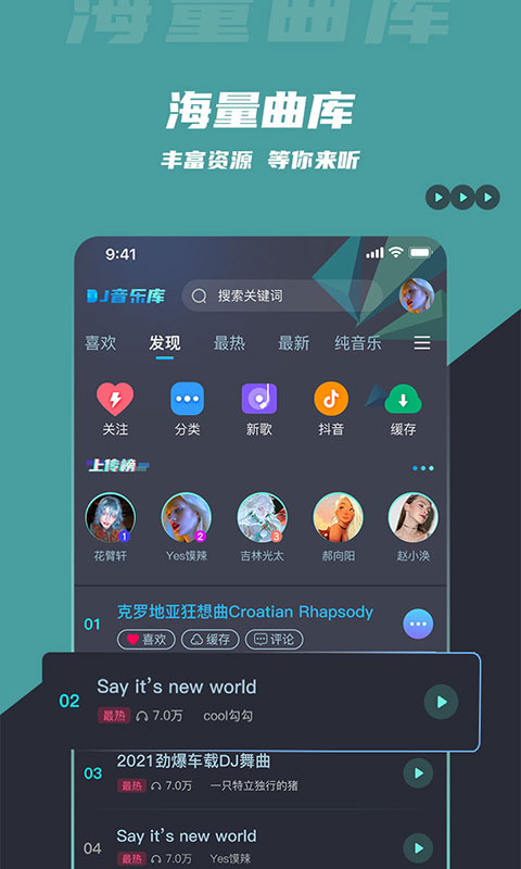 dj音乐库app 截图4