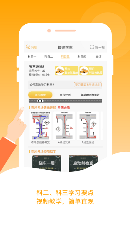 快鸭驾考app最新版 截图4