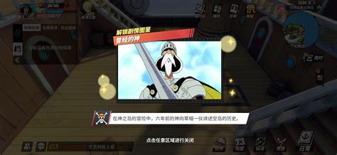 《航海王热血航线》：探索铁桶王国，挑战强敌坐标 1