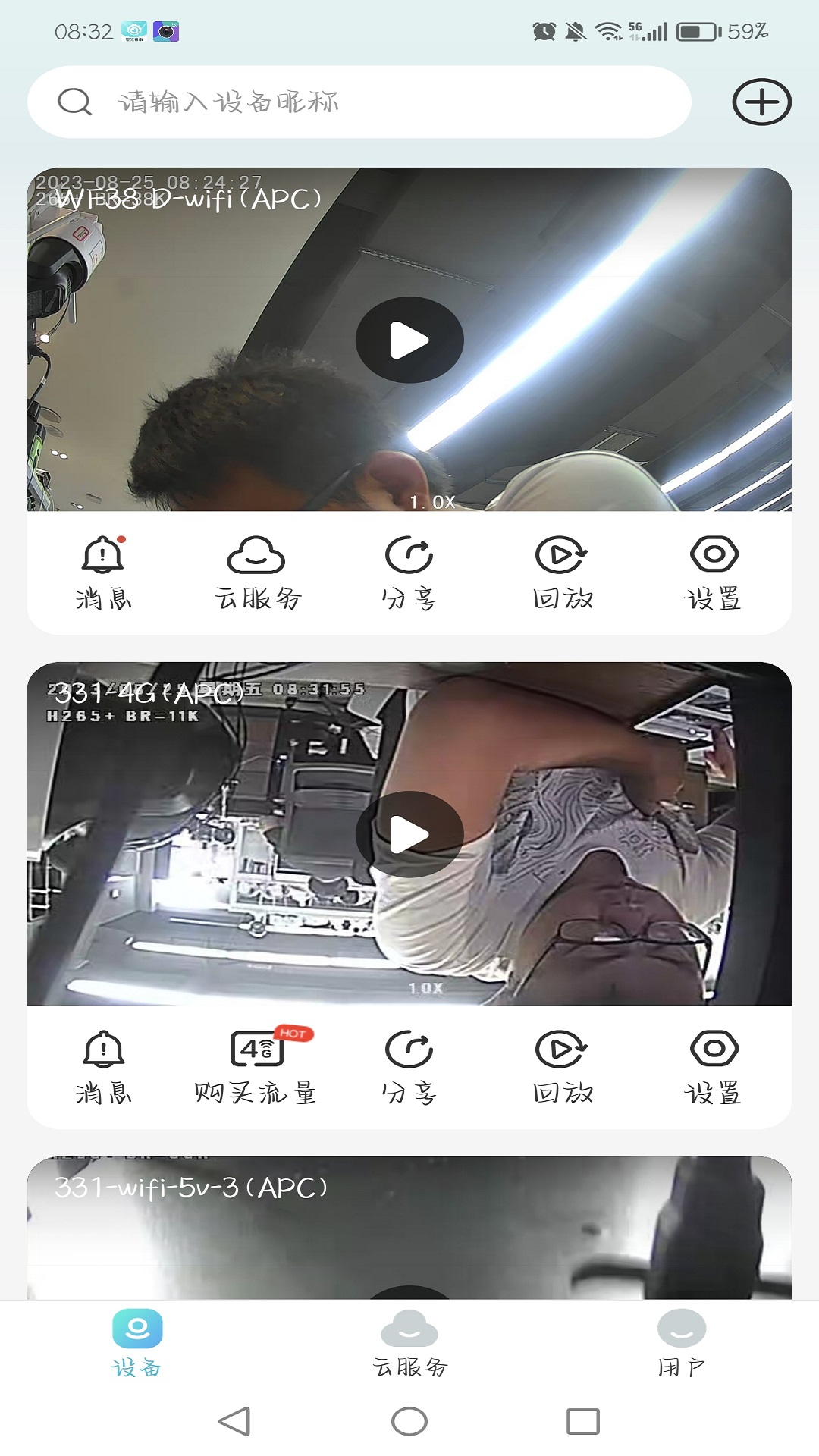 慧眼看家 截图2