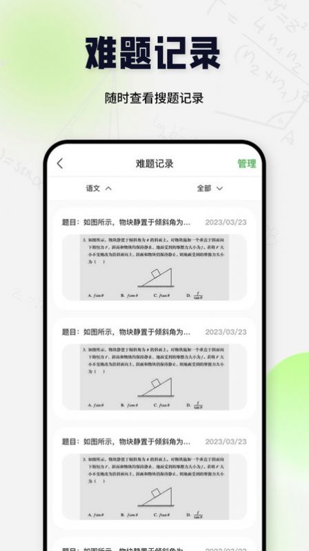 搜题酱app 1