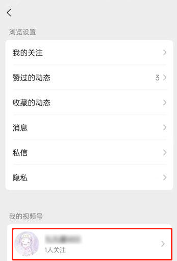 微信視頻號信息在哪里看 微信視頻號個人信息瀏覽與導(dǎo)出教程分享 4