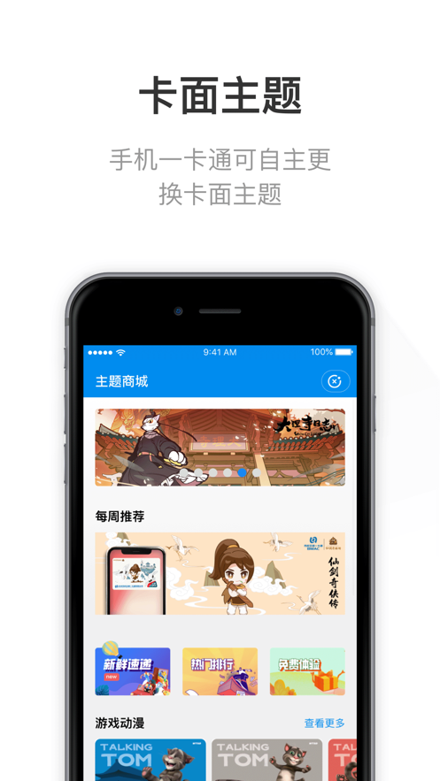 北京一卡通移动版 截图4