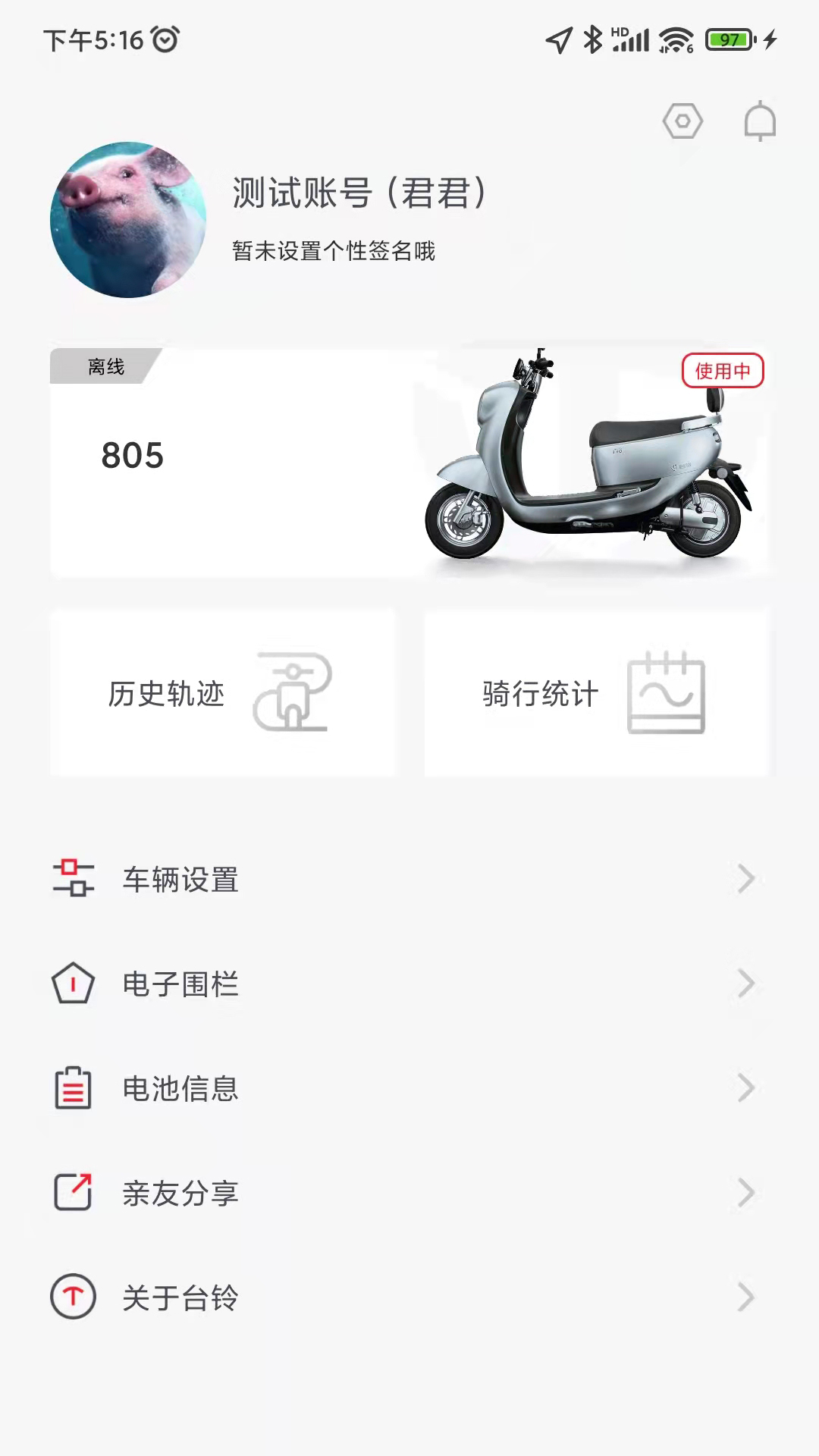 台铃电动app 截图2