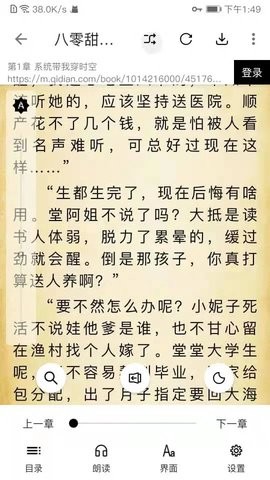 全网小说采集器 截图3